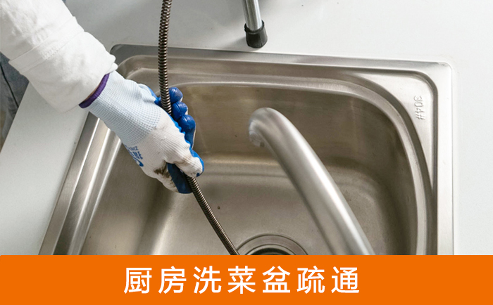 常德洗菜池疏通